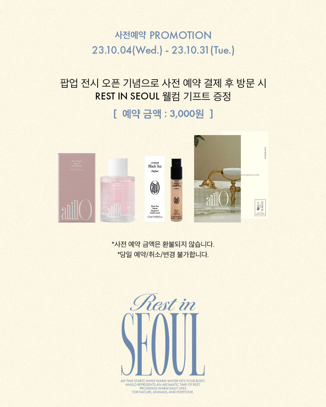아닐로 x B the B 'Rest in seoul' 서브 이미지